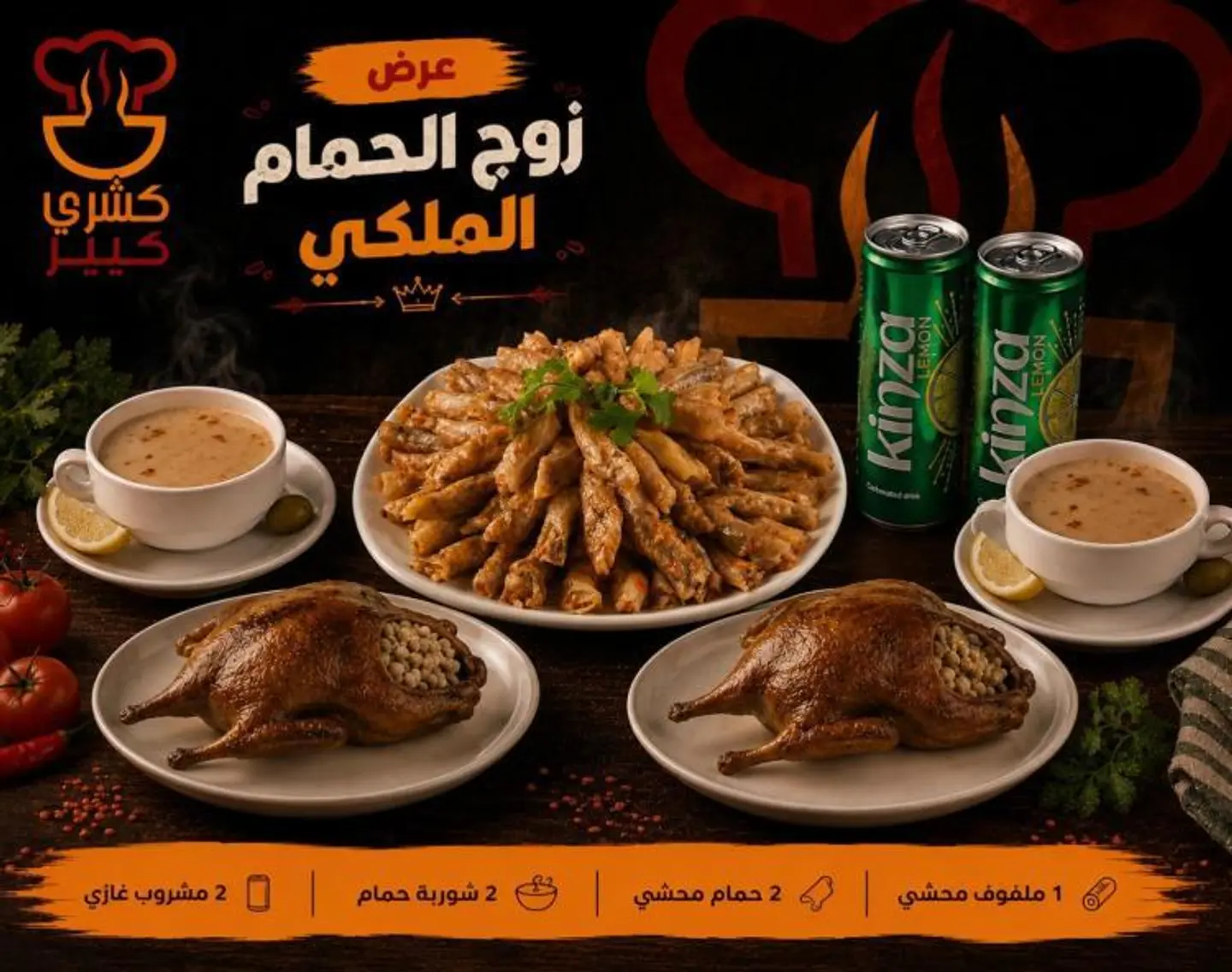 زوج الحمام الملكي
