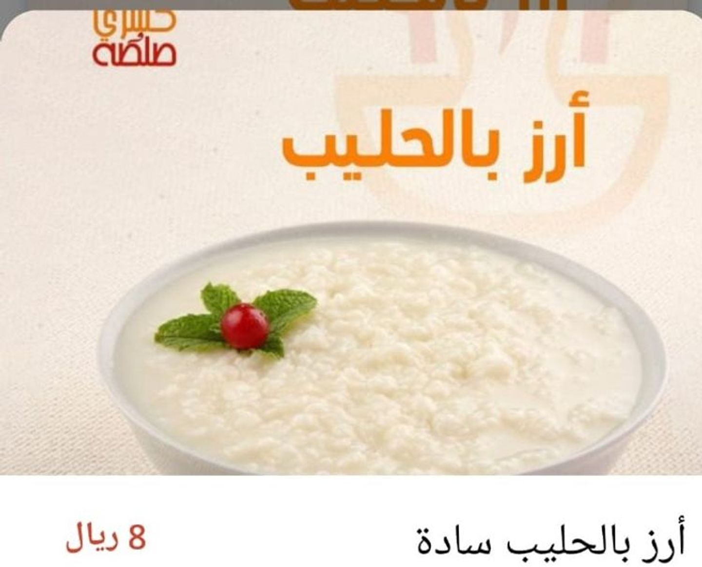 Rice With Milk Plain