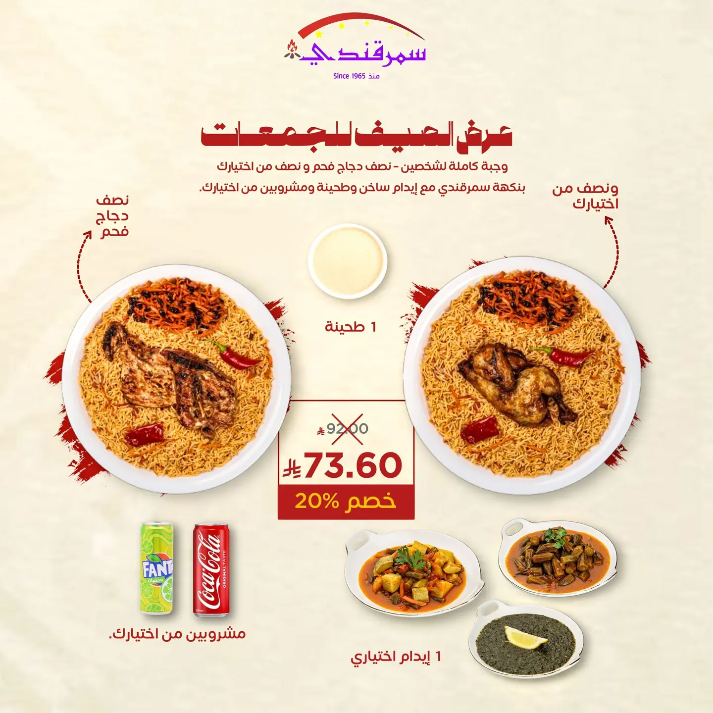 عرض الصيف للجمعات