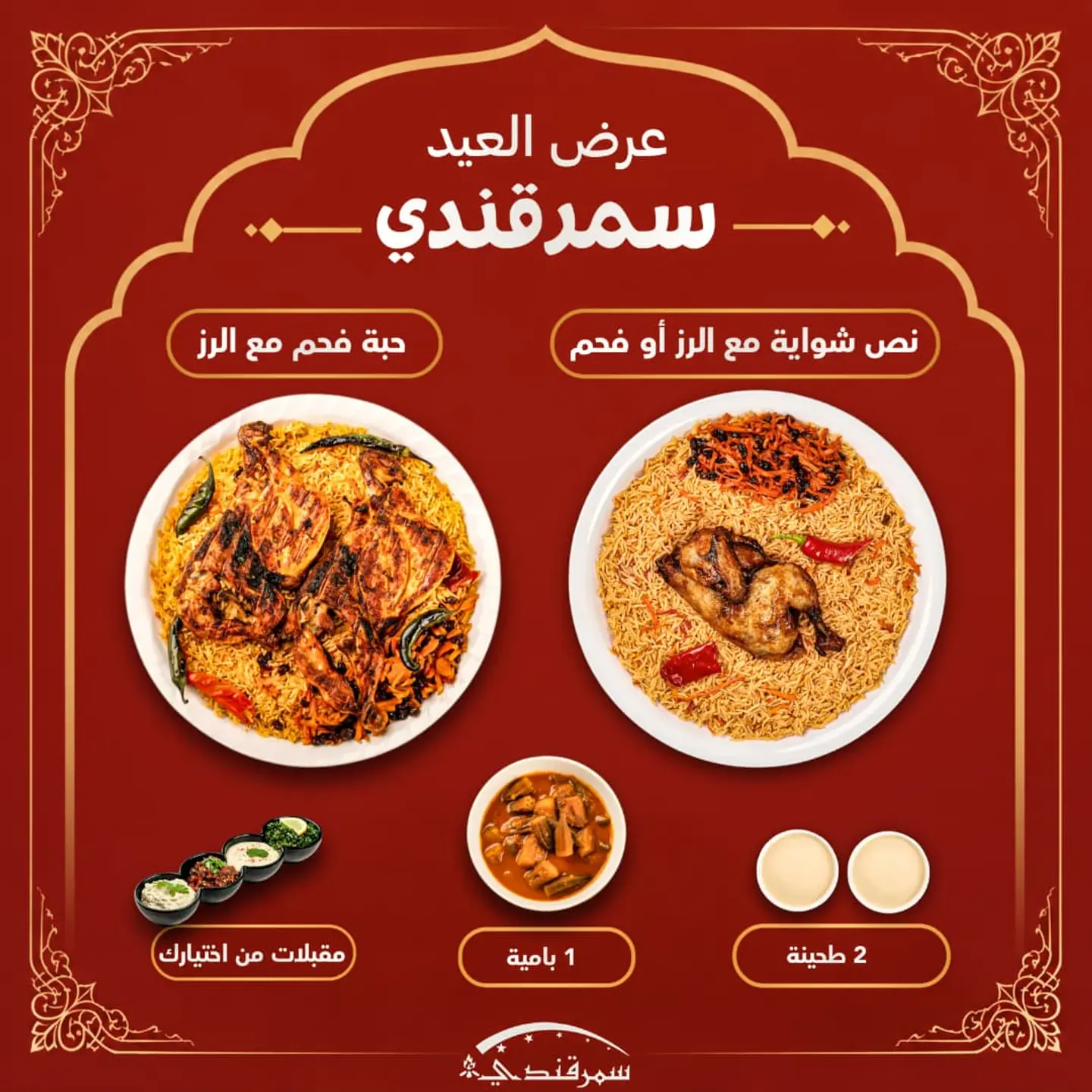 عرض عيد الاضحى