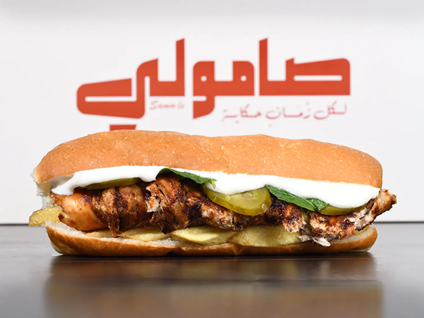 شاورما دجاج ( صامولي دجاج )