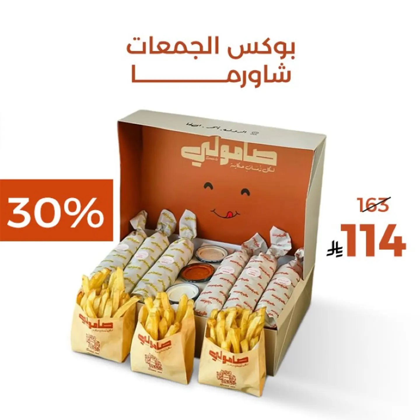 بوكس الجمعات شاورما