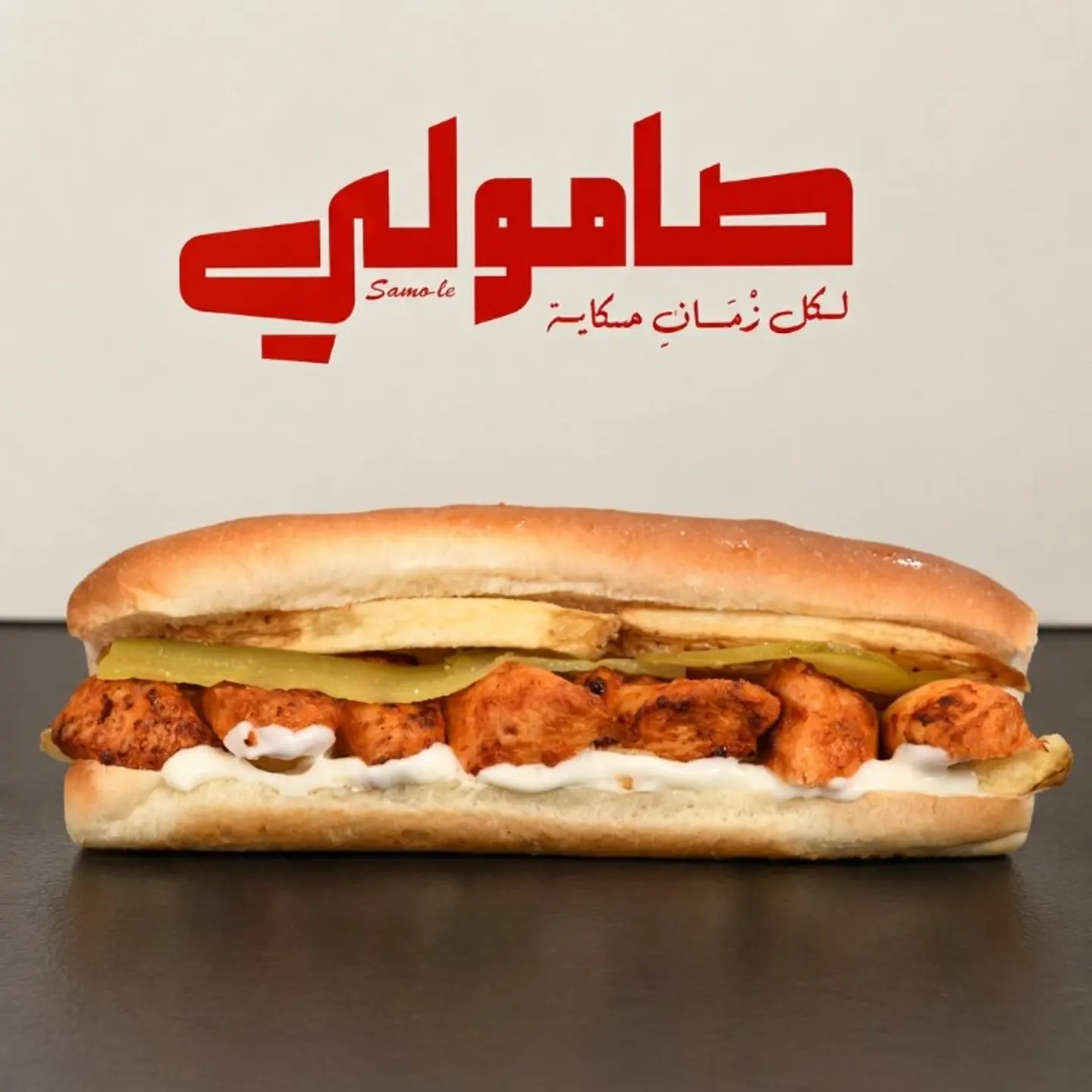 ساندوتش شيش طاووق