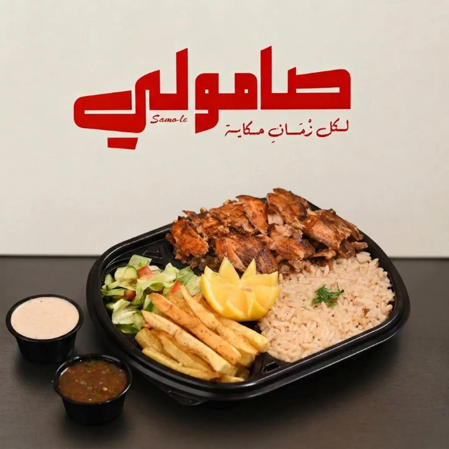 صحن رز بالشاورما