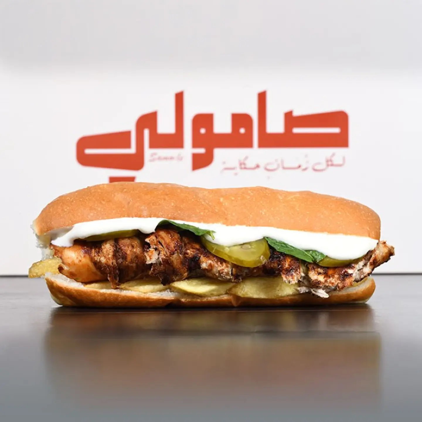 صامولي دجاج