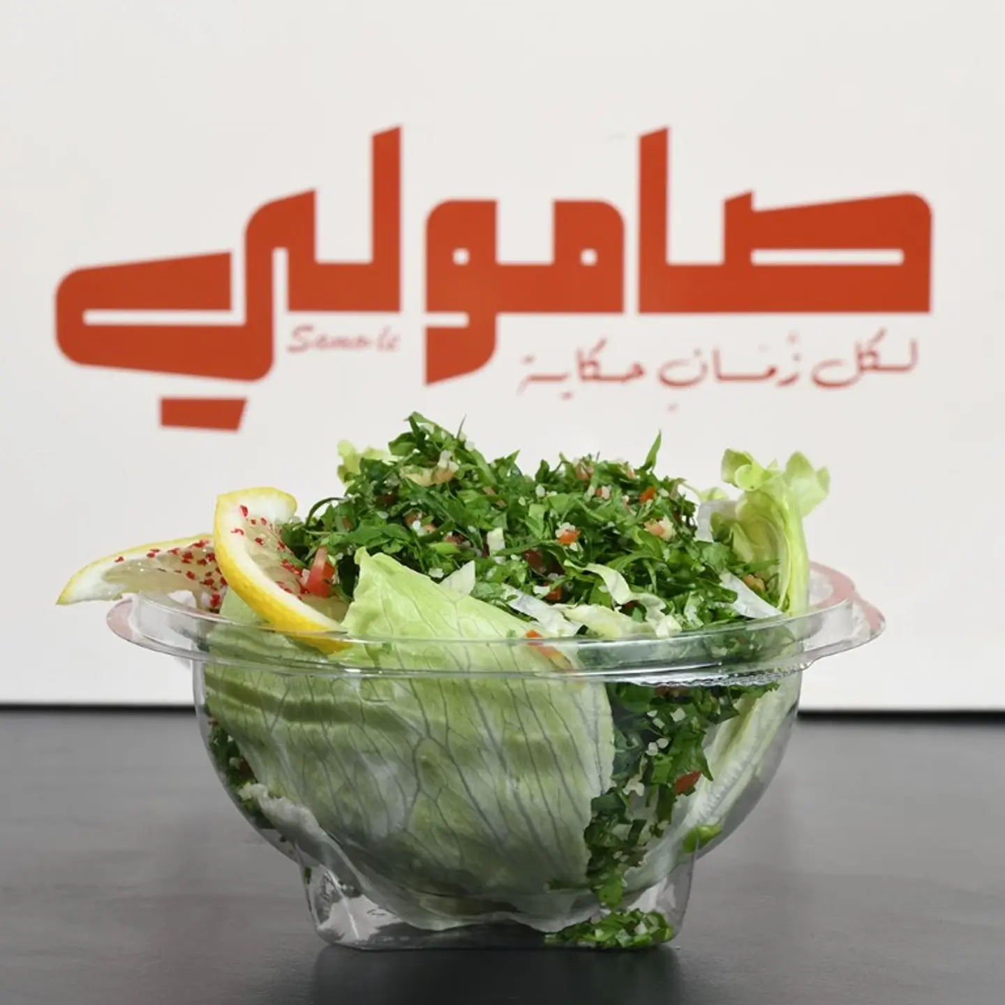 تبولة