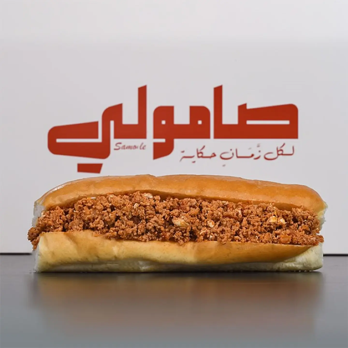 صامولي شكشوكة