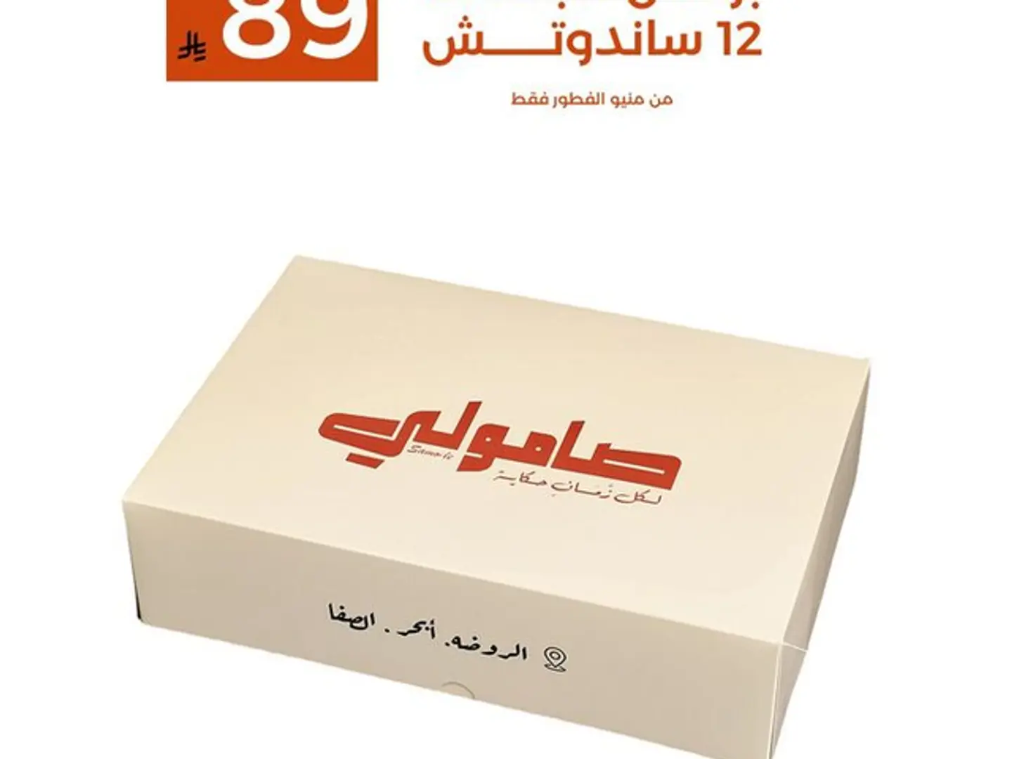 بوكس الفطور