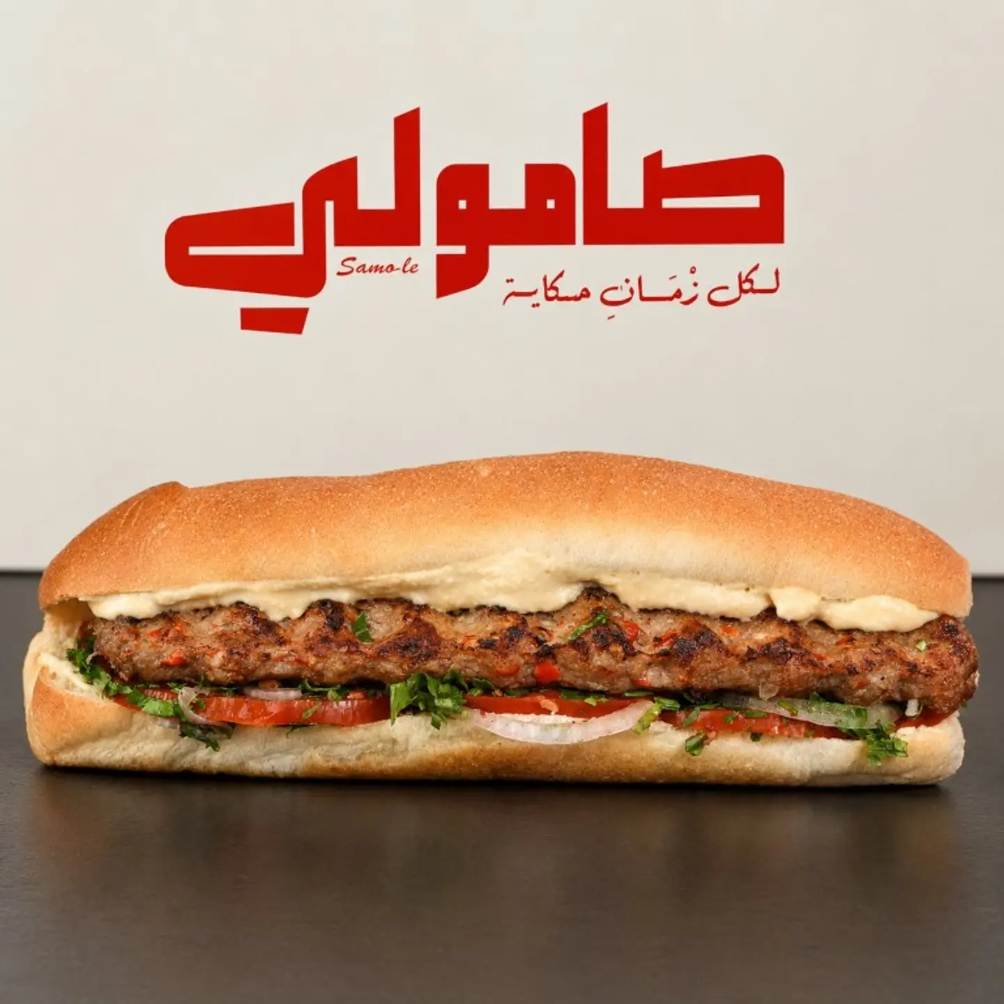 ساندوتش كباب لحم