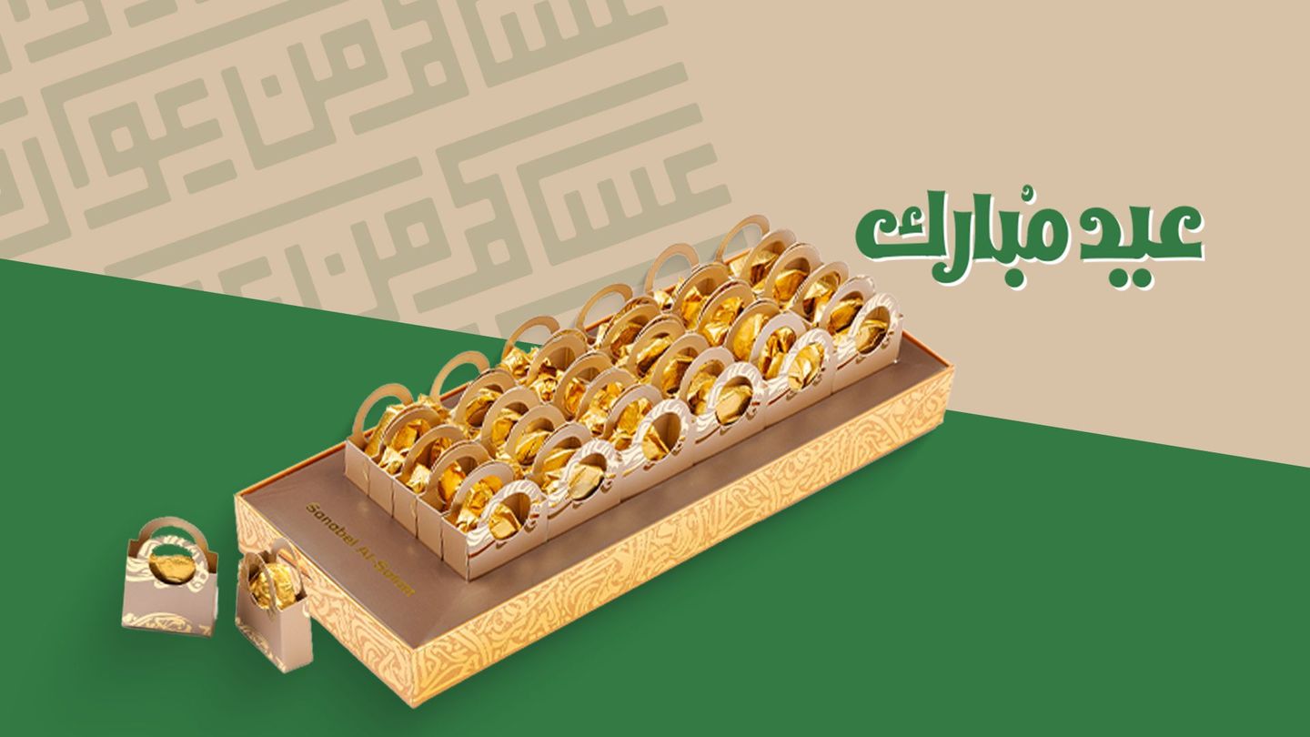 عبوة توزيعات شوكولاتة العيد