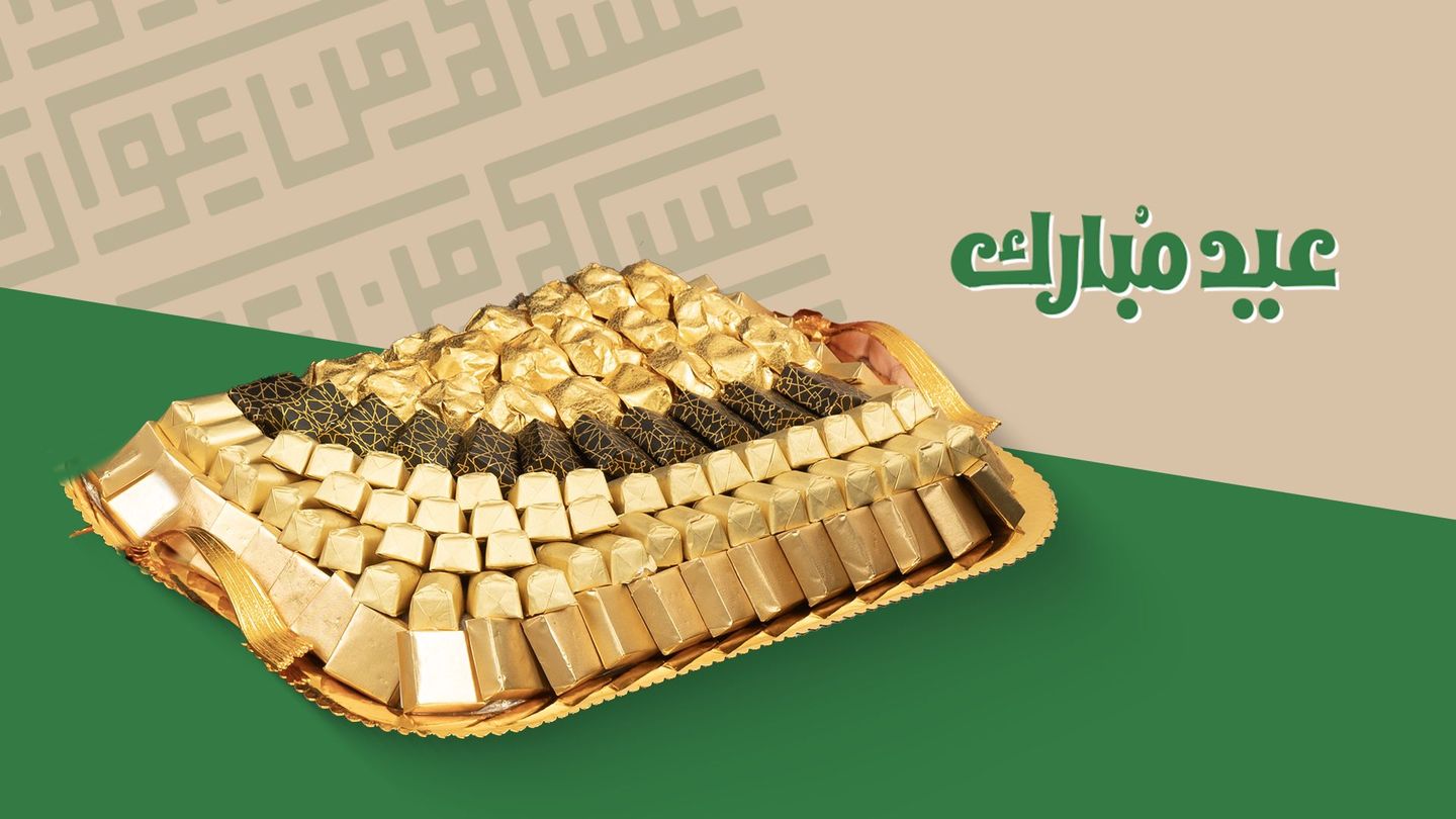 صينية شوكولاتة العيد المغلفة