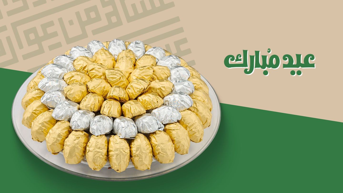 صحن معمول العيد الفاخر