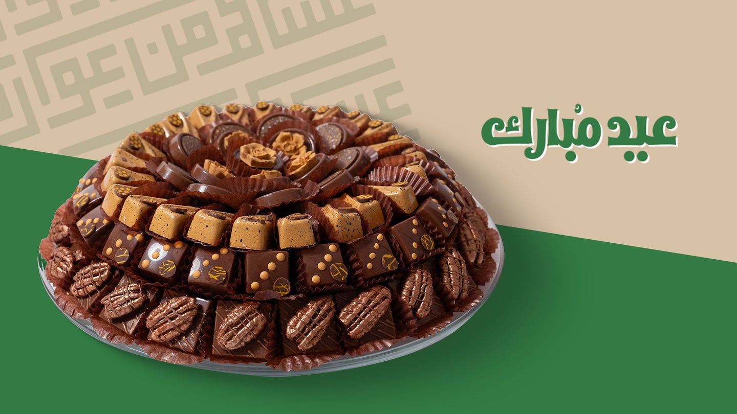 صحن شوكولاتة بلجيكية فاخرة