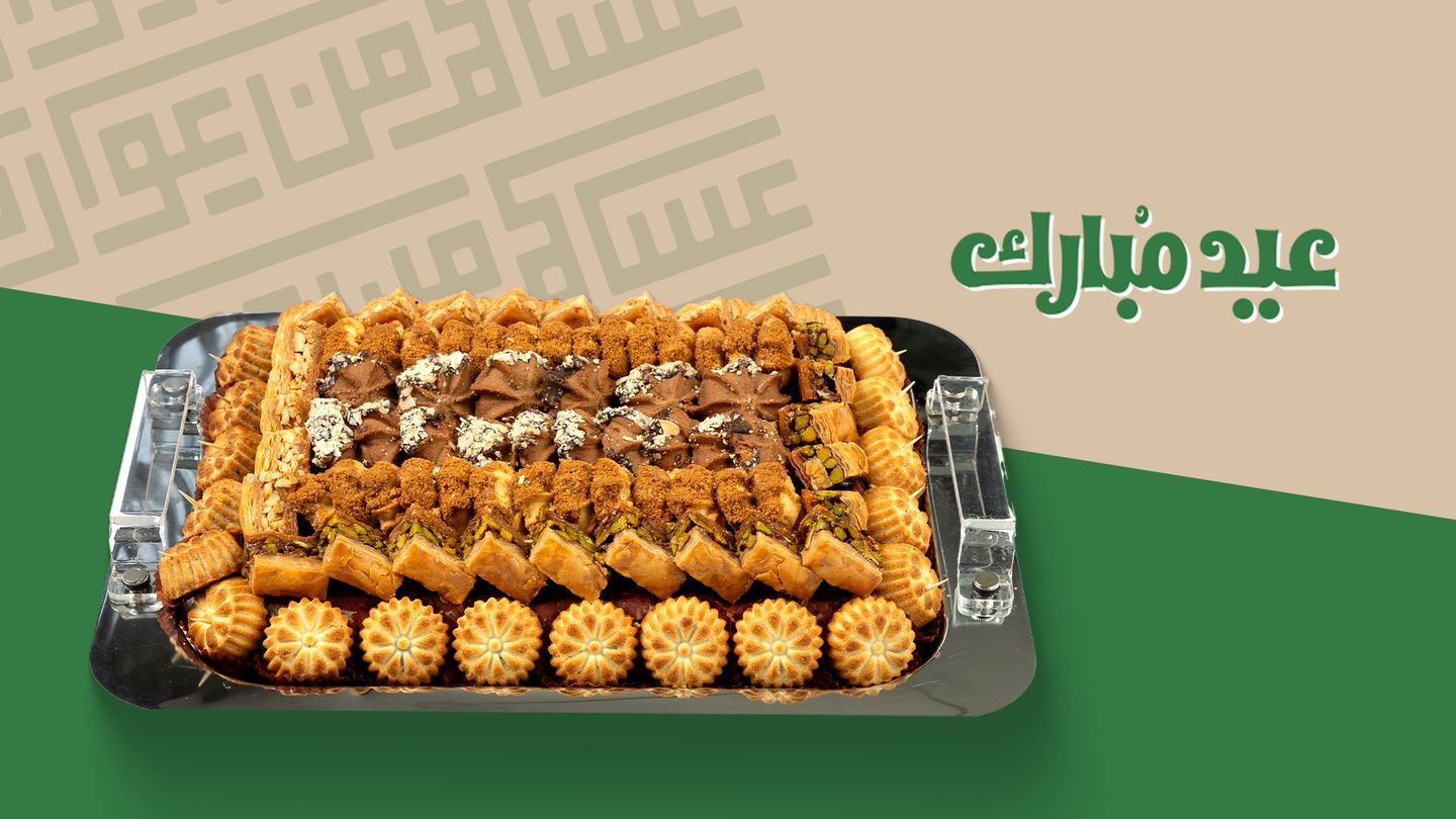 صينية الحلا المشكل الفاخرة
