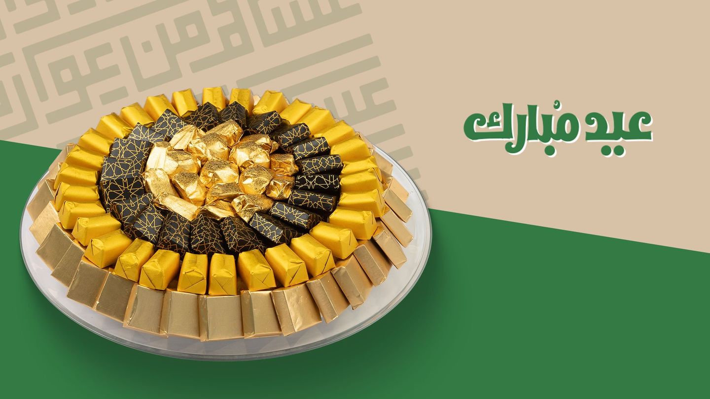 صحن شوكولاتة العيد الفاخر