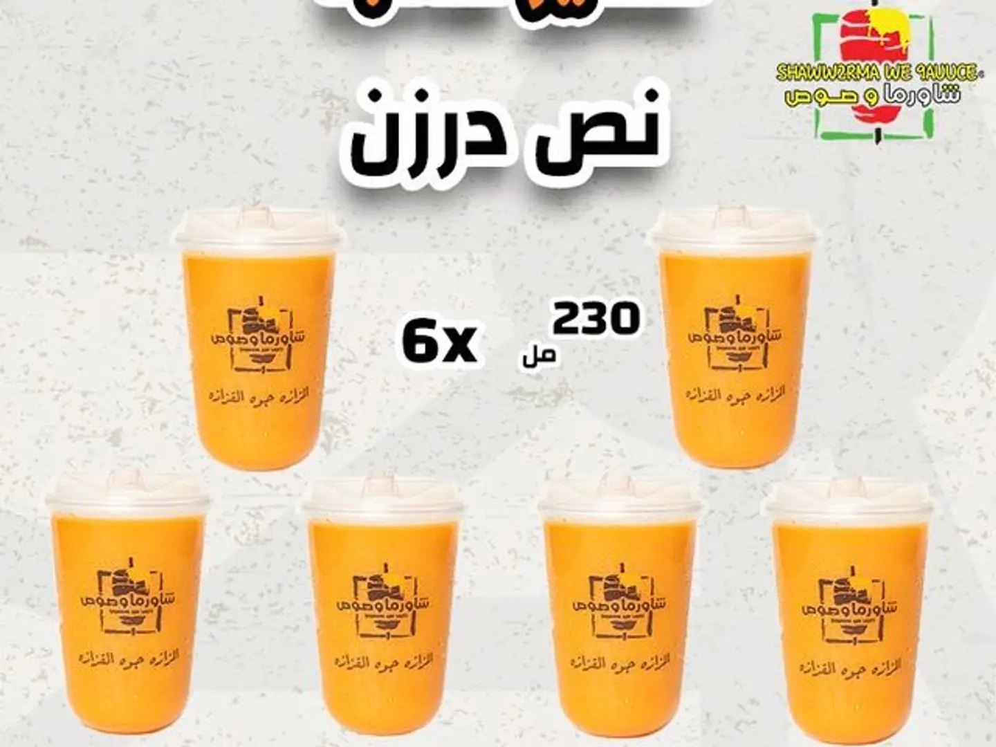 عصير مانجا نص درزن