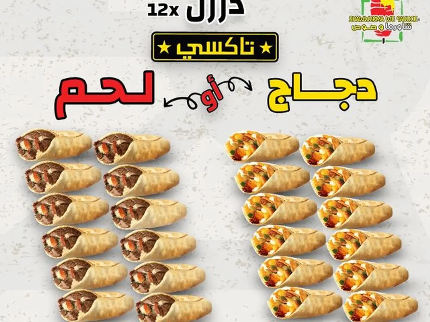 درزن تاكسي دجاج او لحم