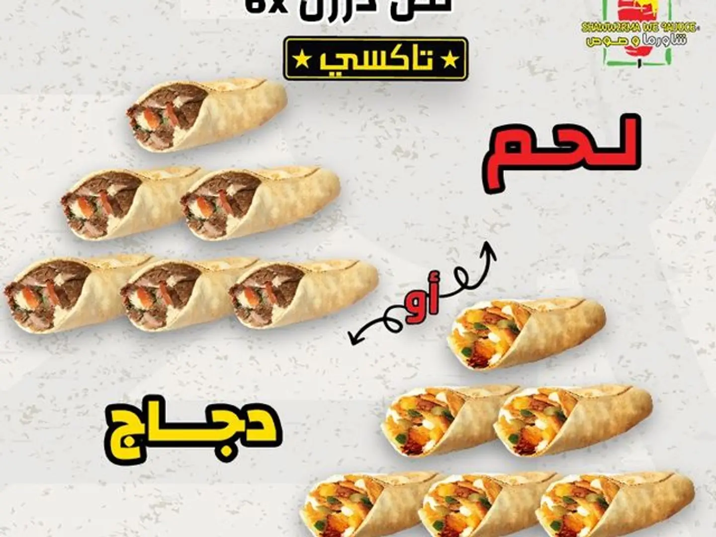 نص درزن تاكسي دجاج او لحم