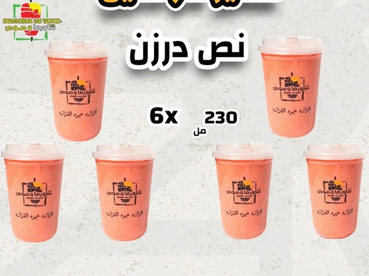 نص درزن عصير كوكتيل