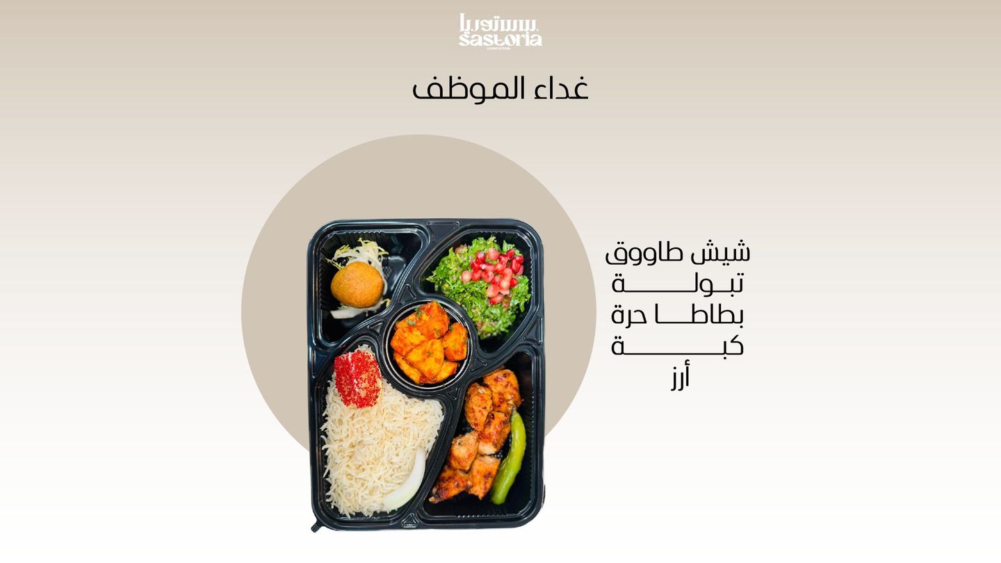 وجبة الشيش طاووق