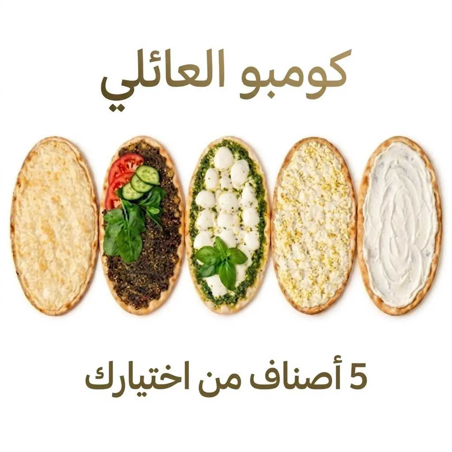 كومبو العائلي