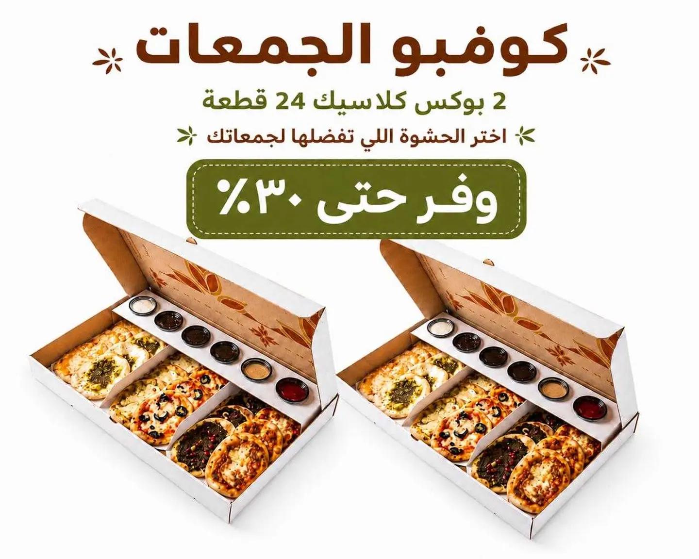 كومبو بوكس 2 بوكس24 كلاسيك