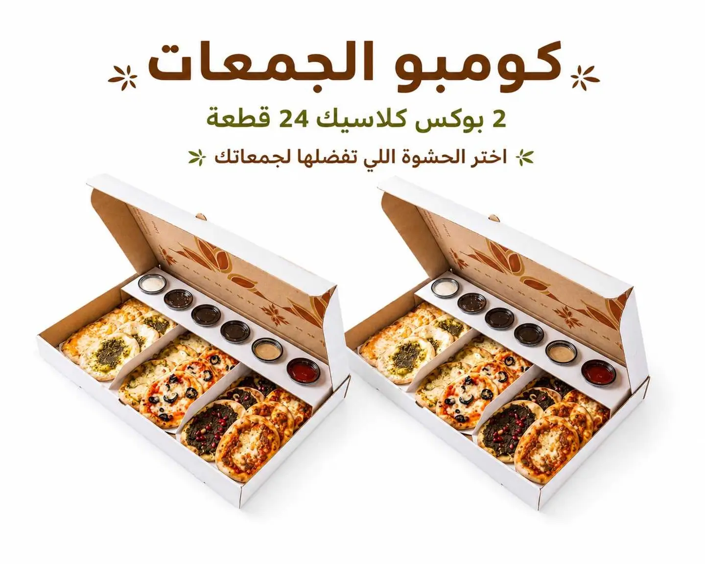 كومبو بوكس 2 بوكس24 كلاسيك