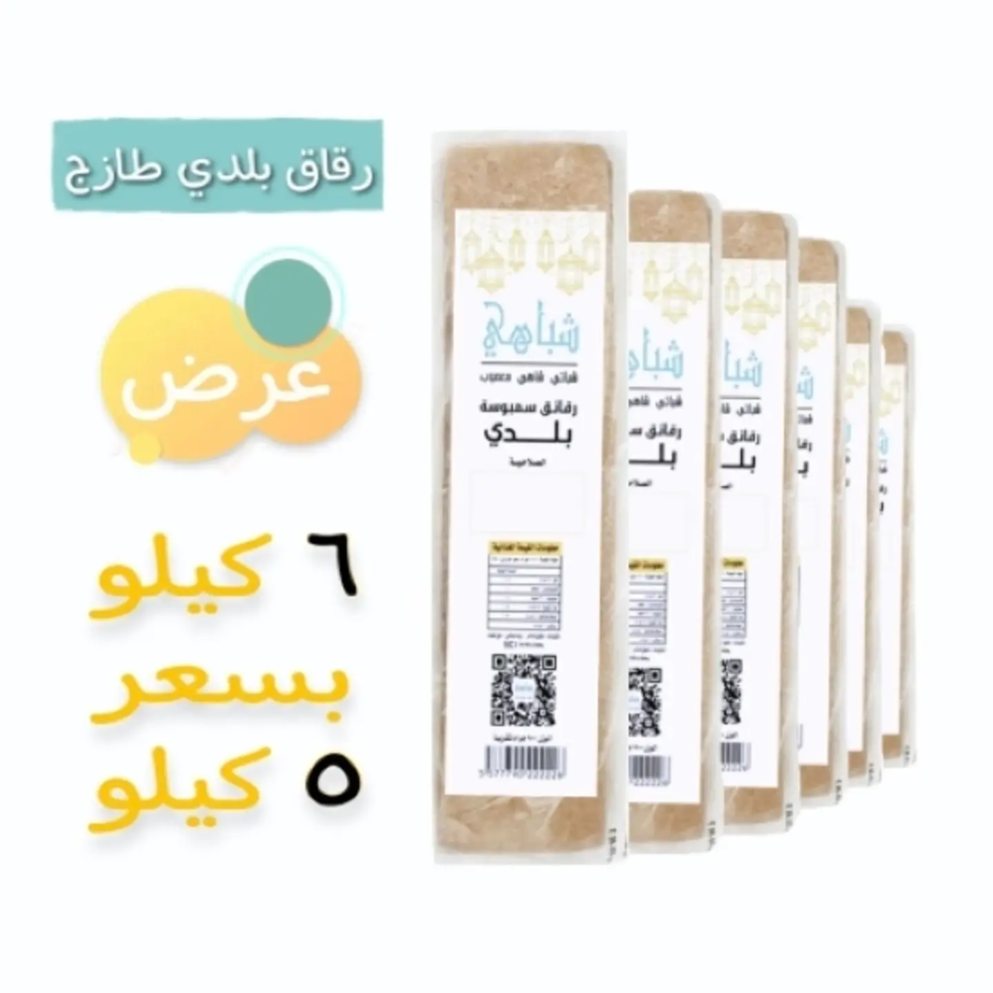 عرض رقايق سمبوسة