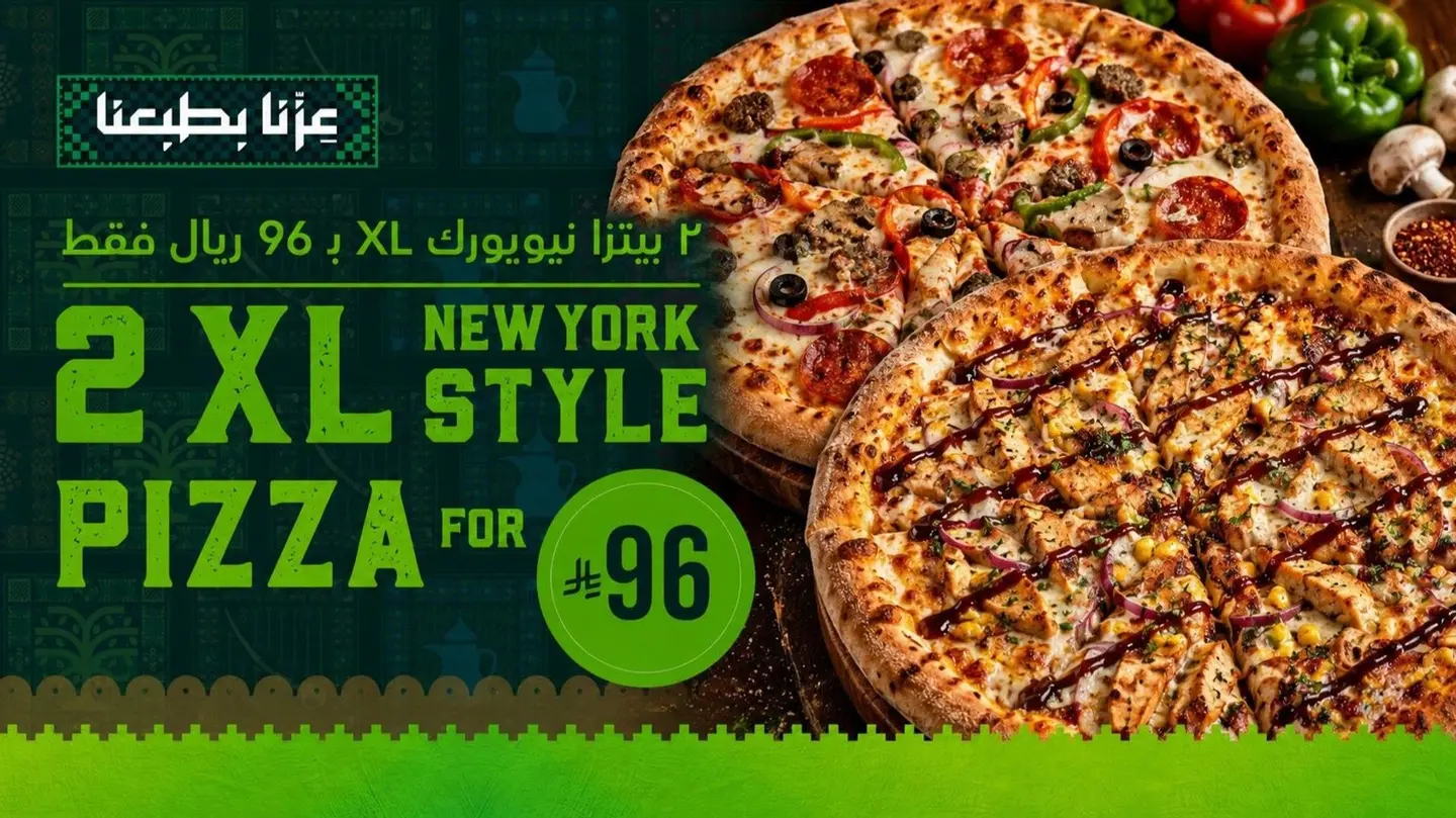 2 بيتزا نيويورك الكبيرة جدا 17 انش