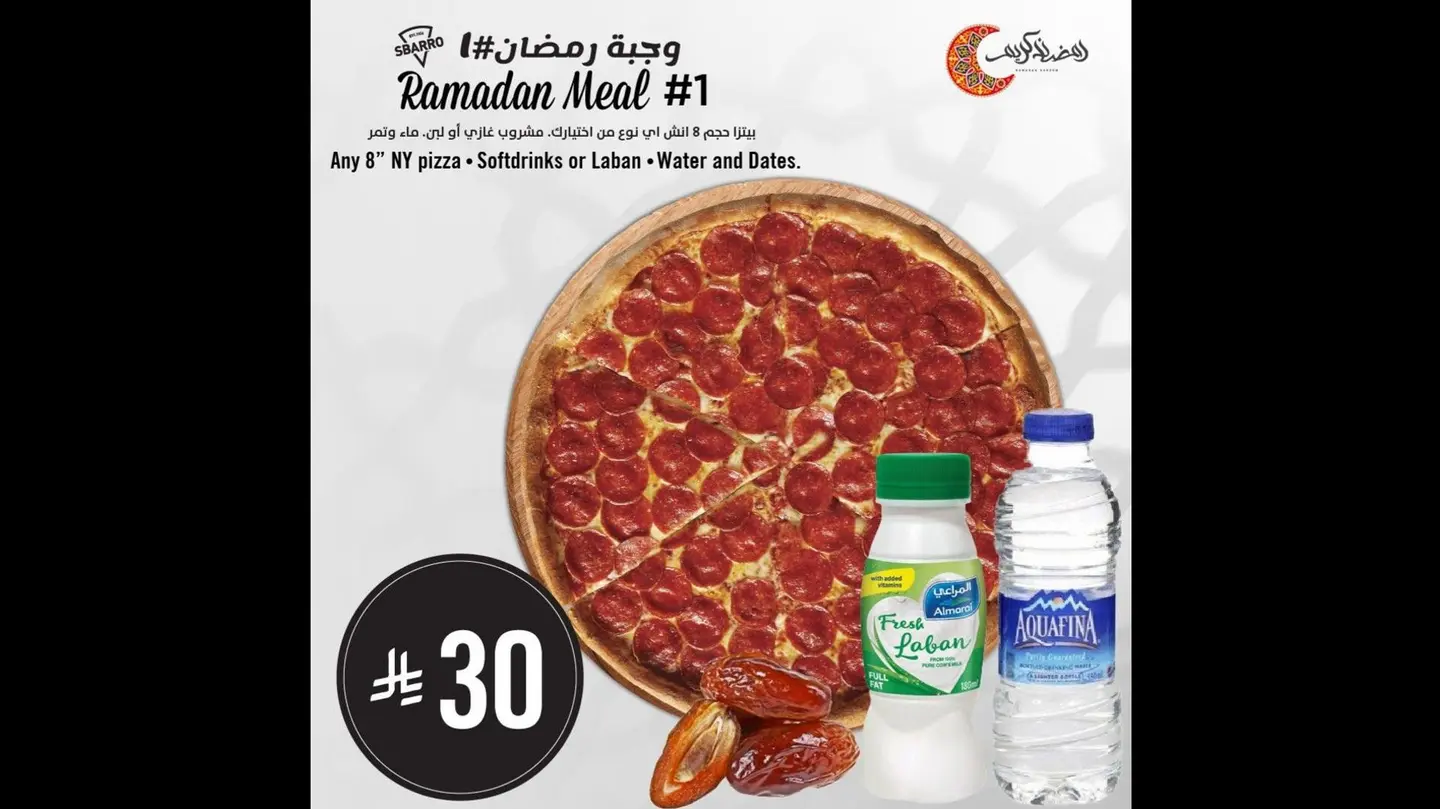 وجبة بيتزا الرمضانية