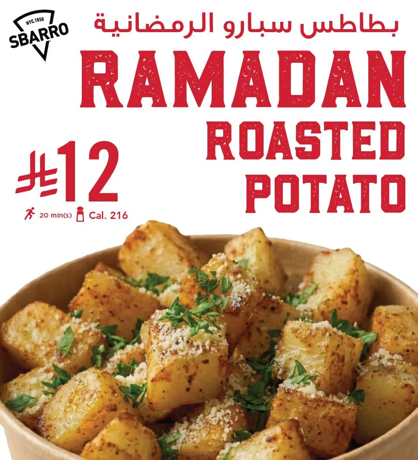 بطاطس سبارو