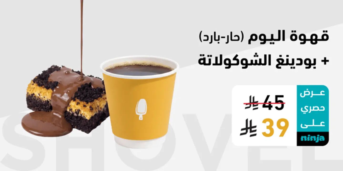Medium Coffee Of The Day + Chocolate Pudding