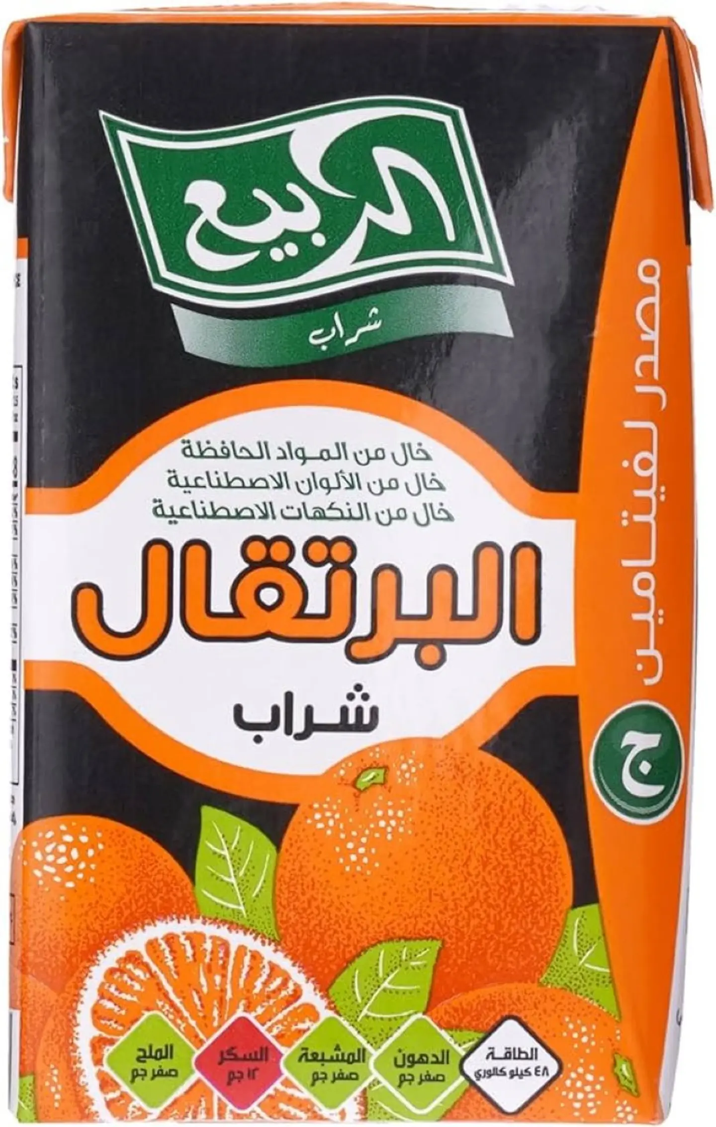 Rabea Juice