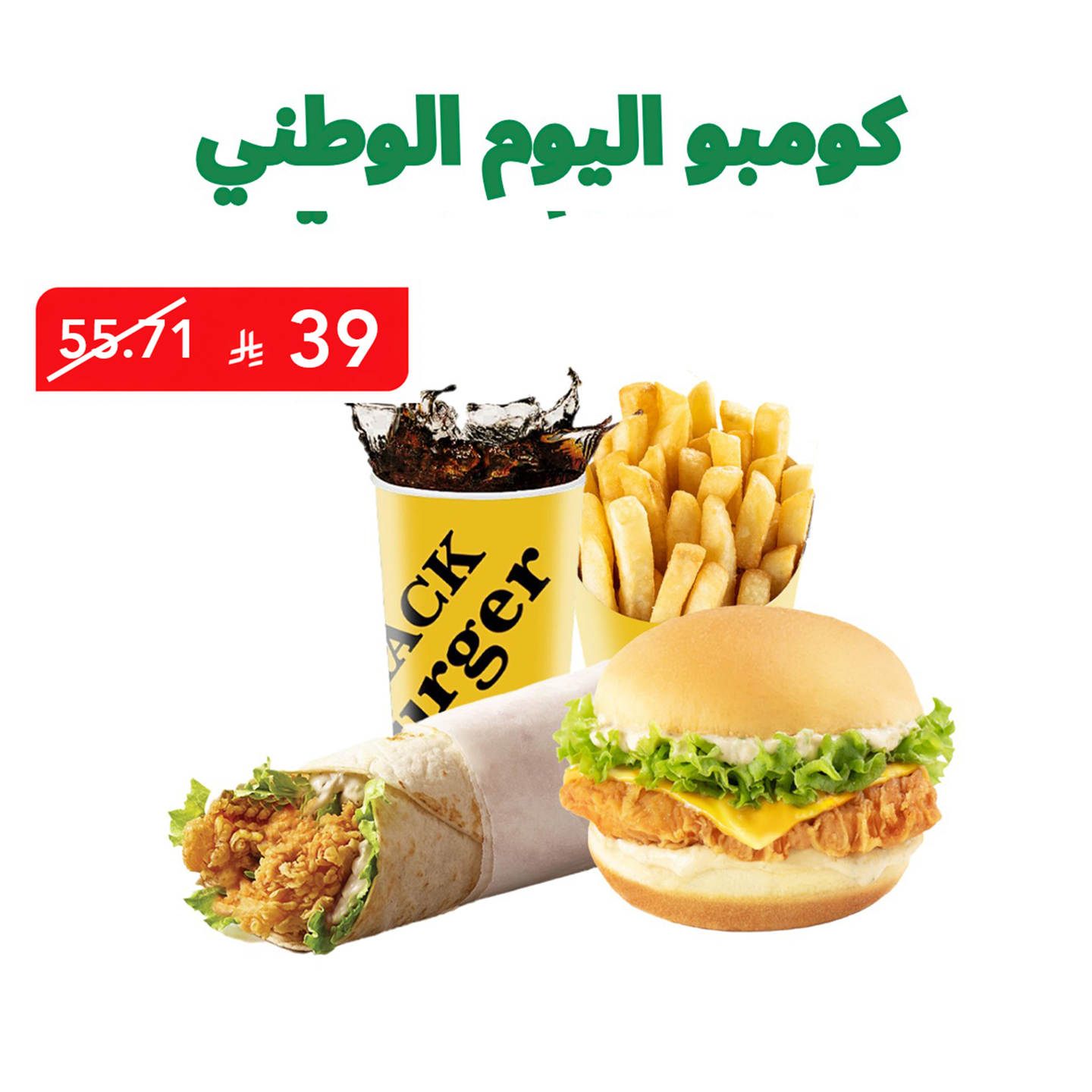 كومبو اليوم الوطني