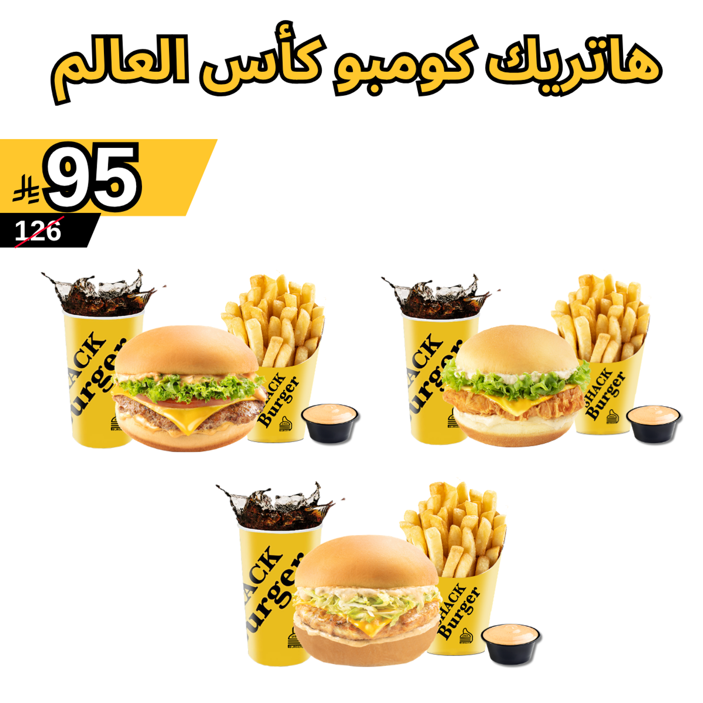 هاتريك كومبو كأس العالم