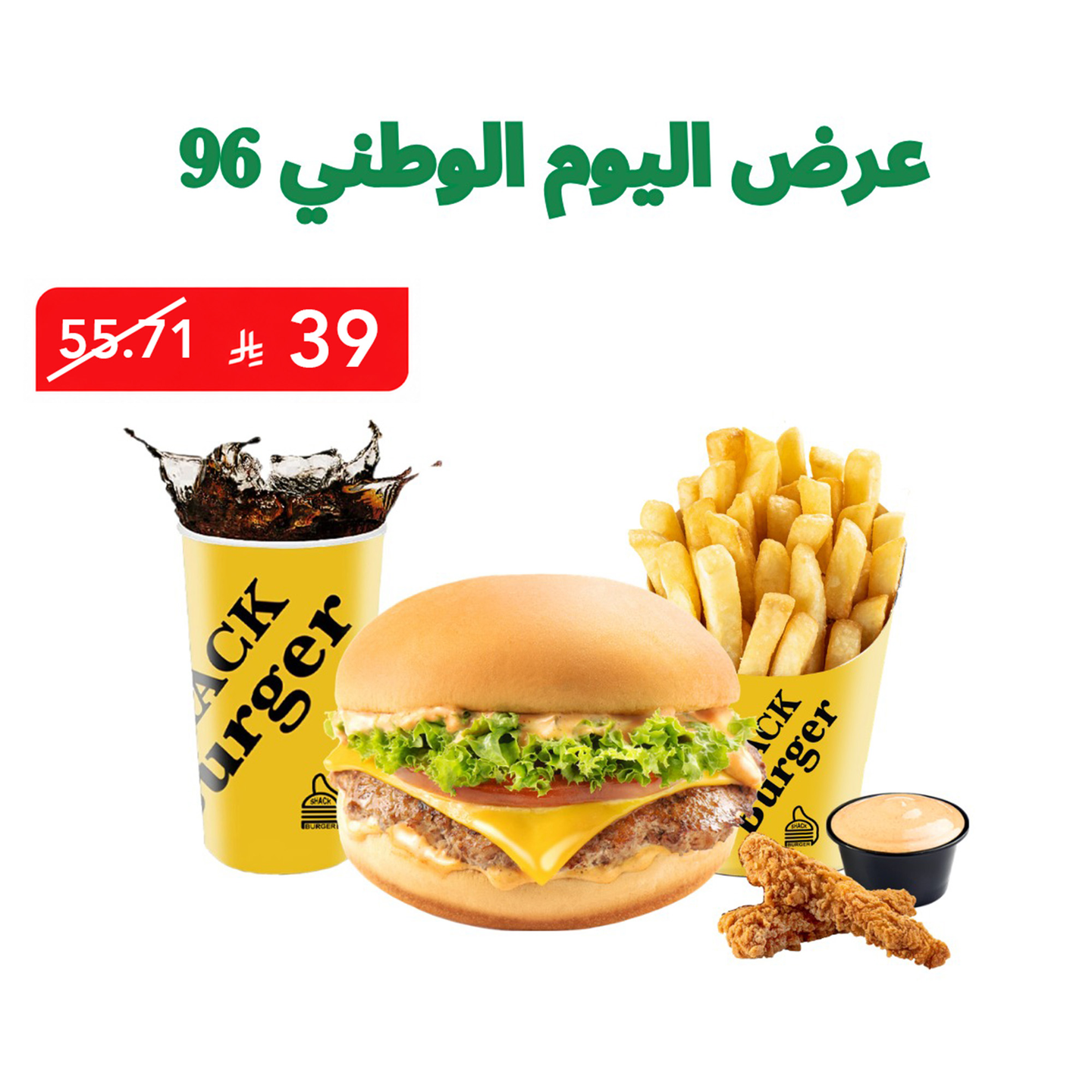 عرض اليوم الوطني 96