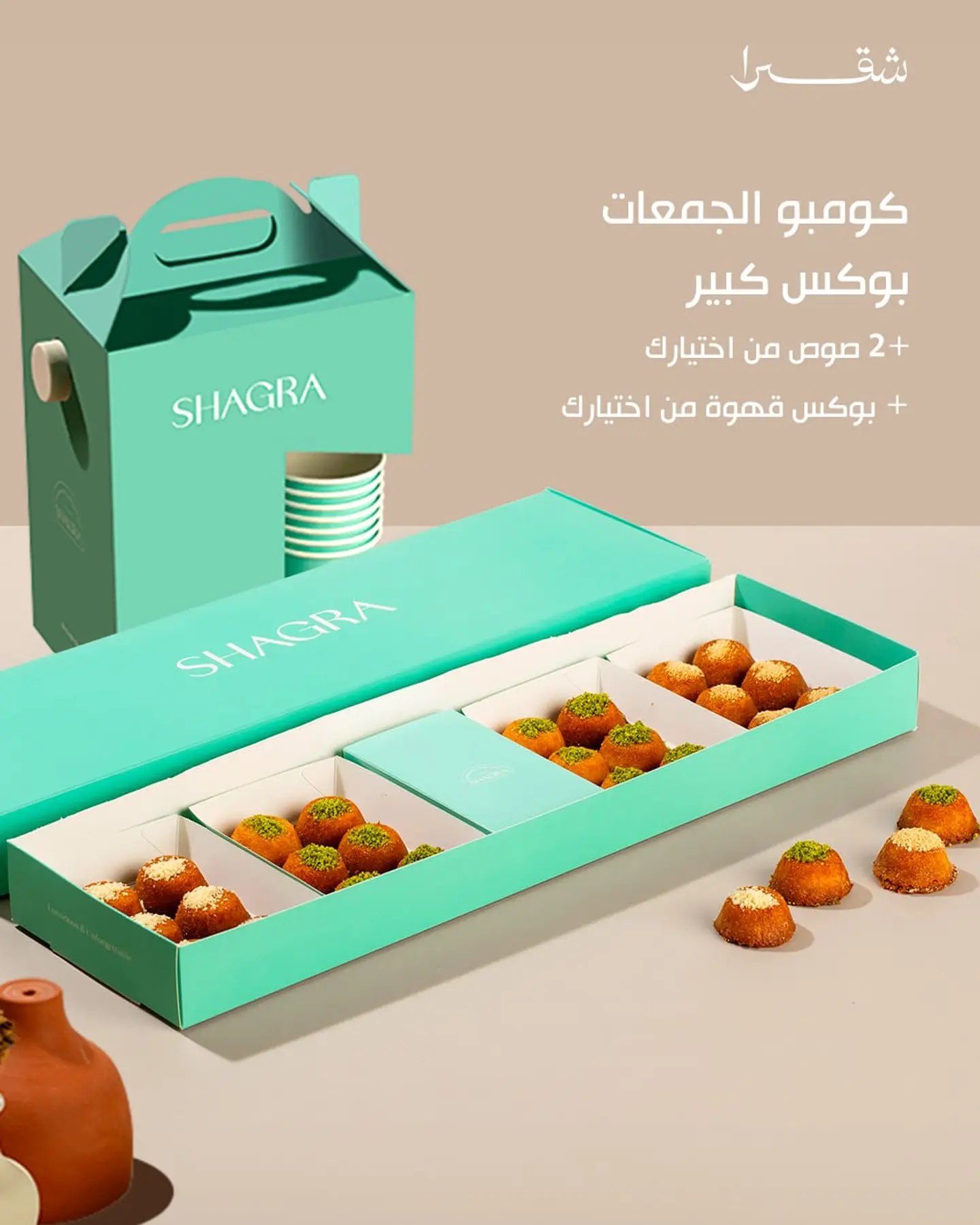 كومبو جمعات