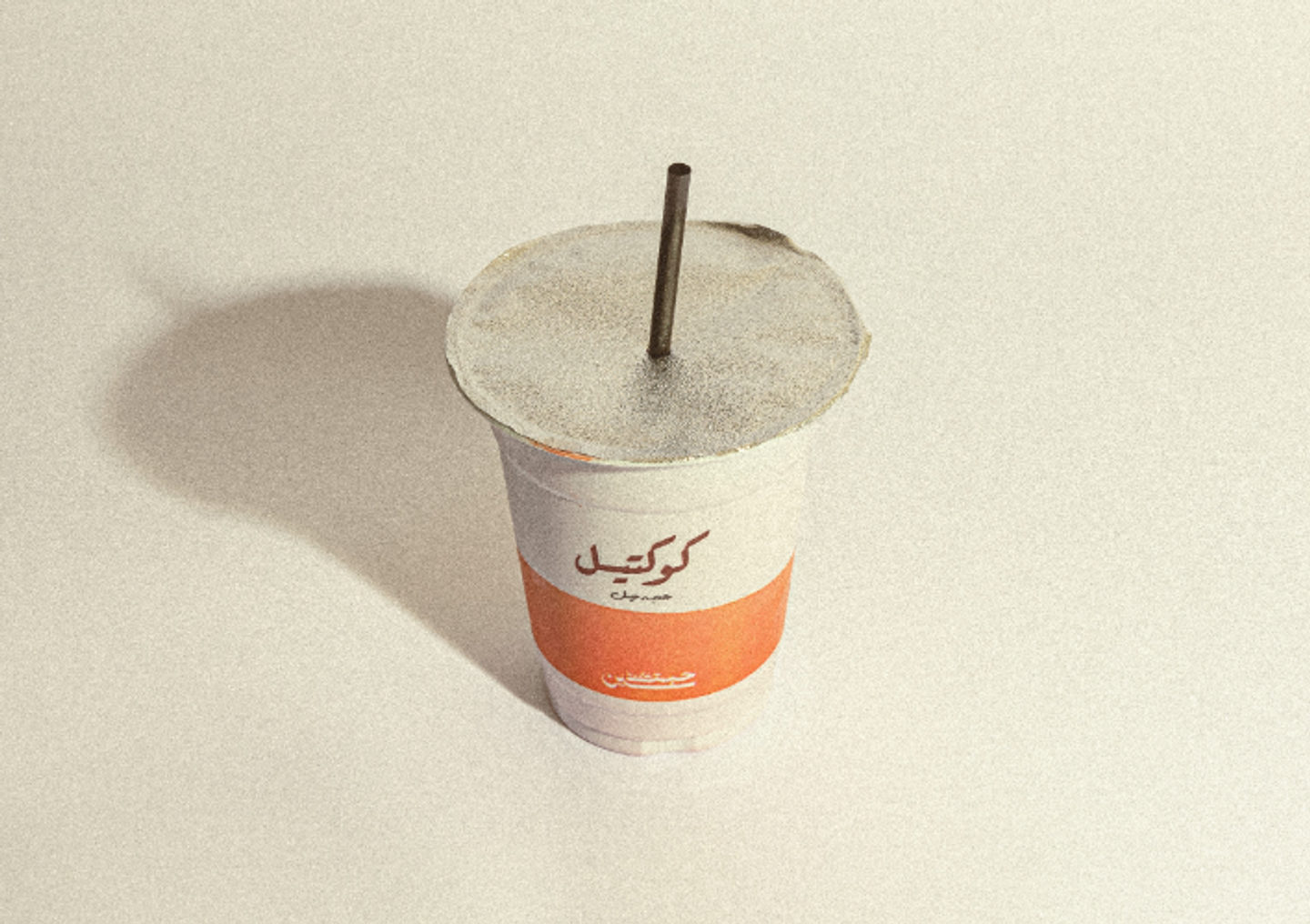 عصير كوكتيل