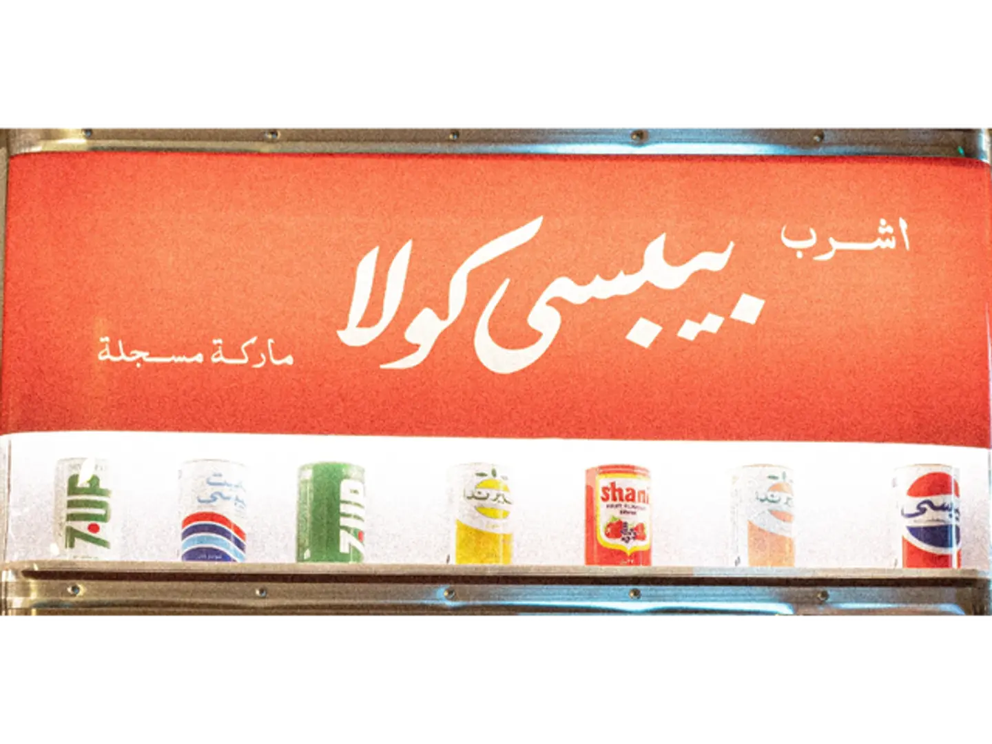 صودا