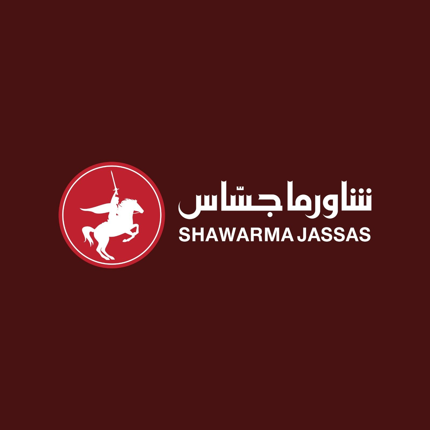 بيتزا شاورما
