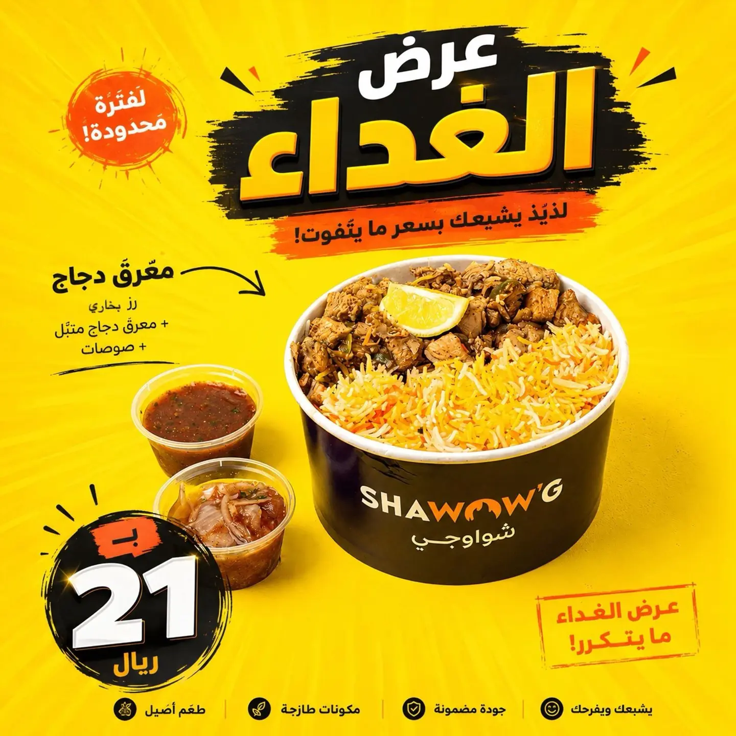 معرق دجاج - عرض الغداء