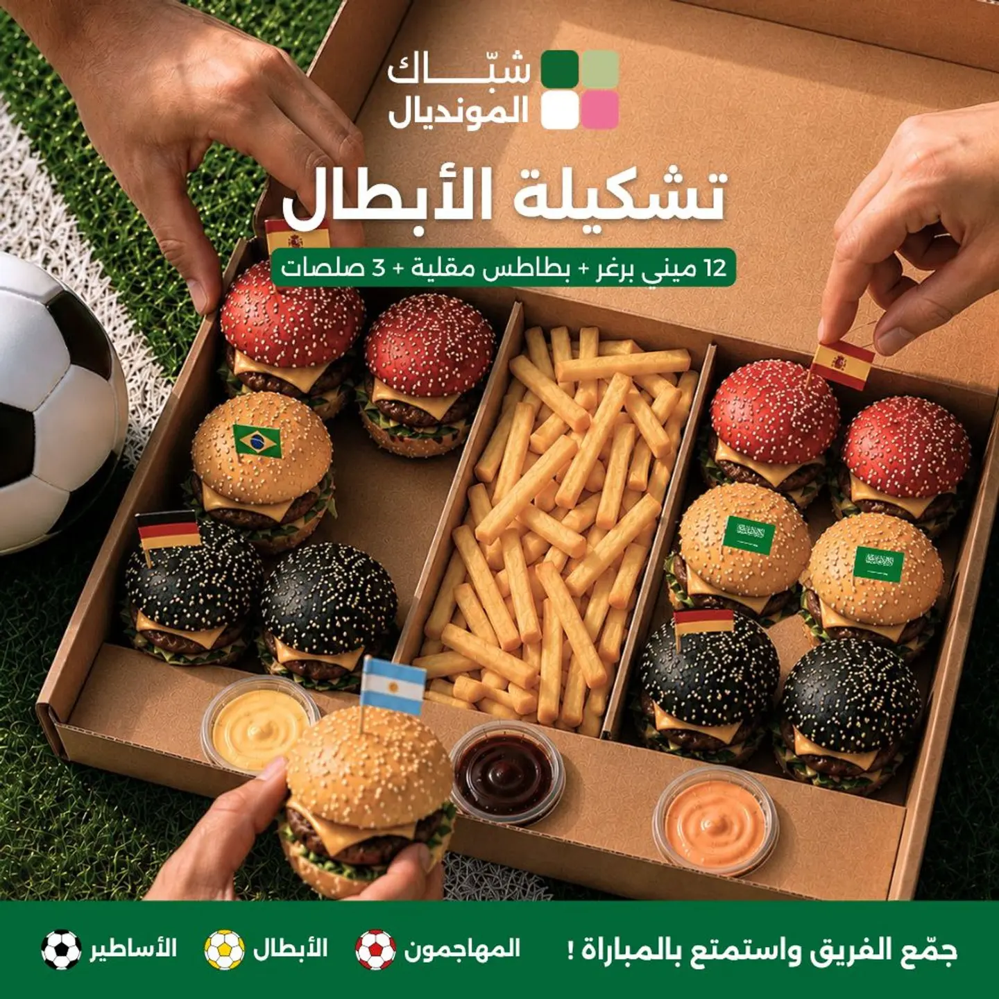 تشكيلة الأبطال