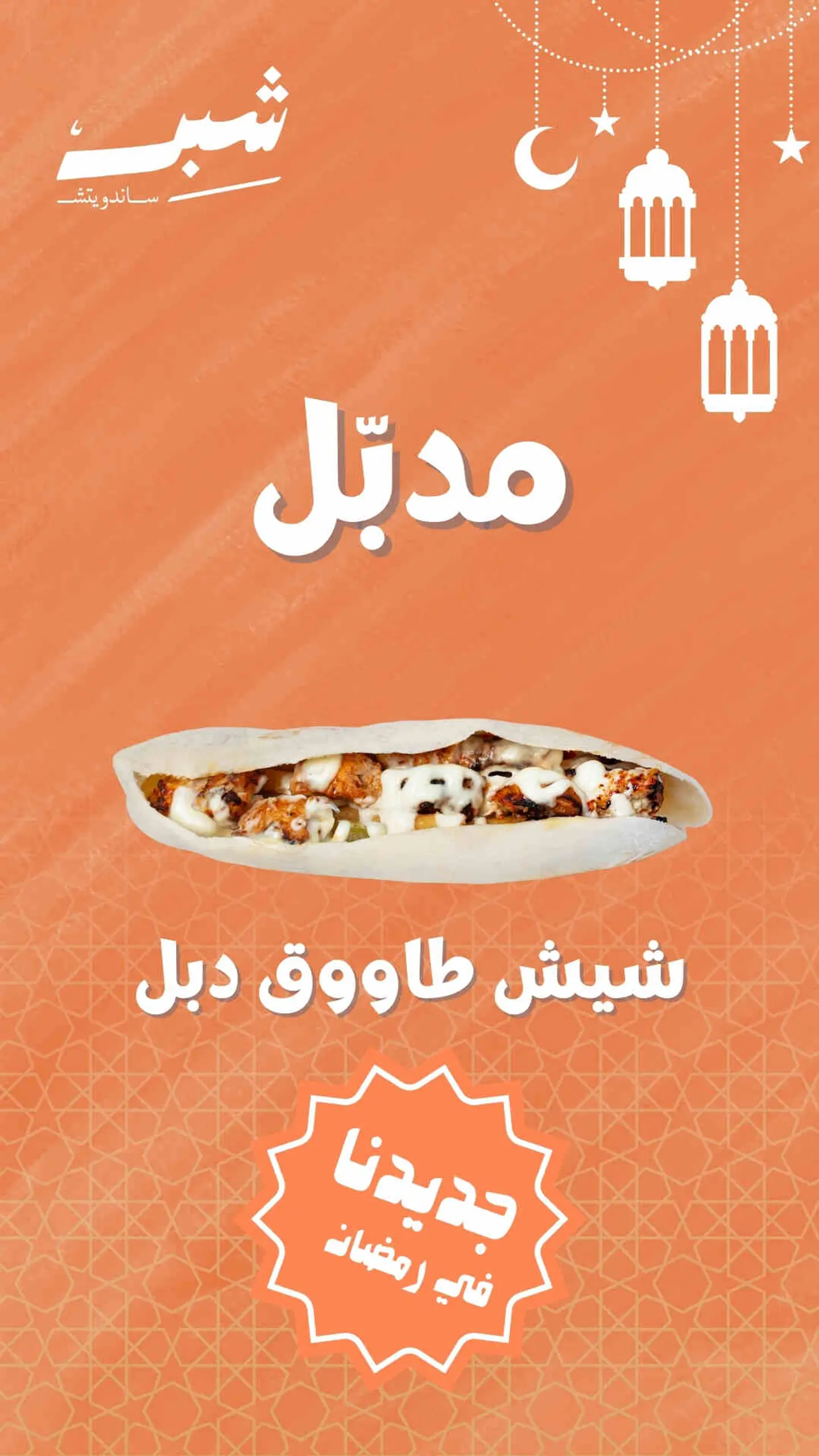 Mudabal Sheesh Tawooq