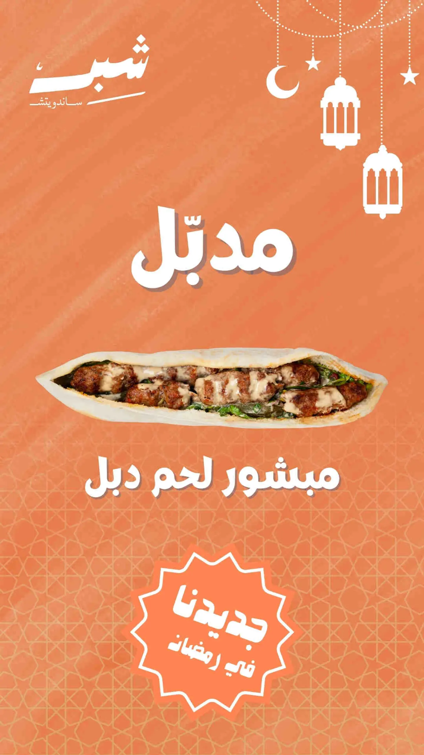 Mudabal Mabshoor Meat