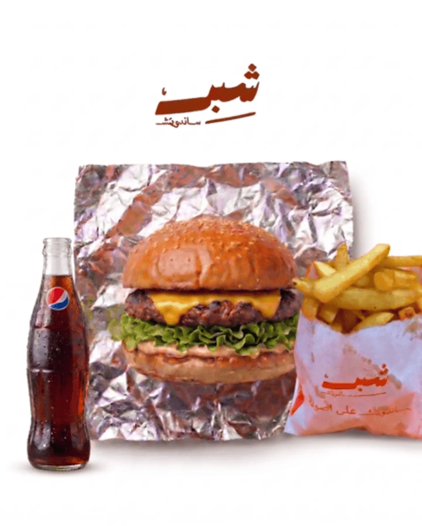وجبة برجر لحم سنجل ١٢٠ج