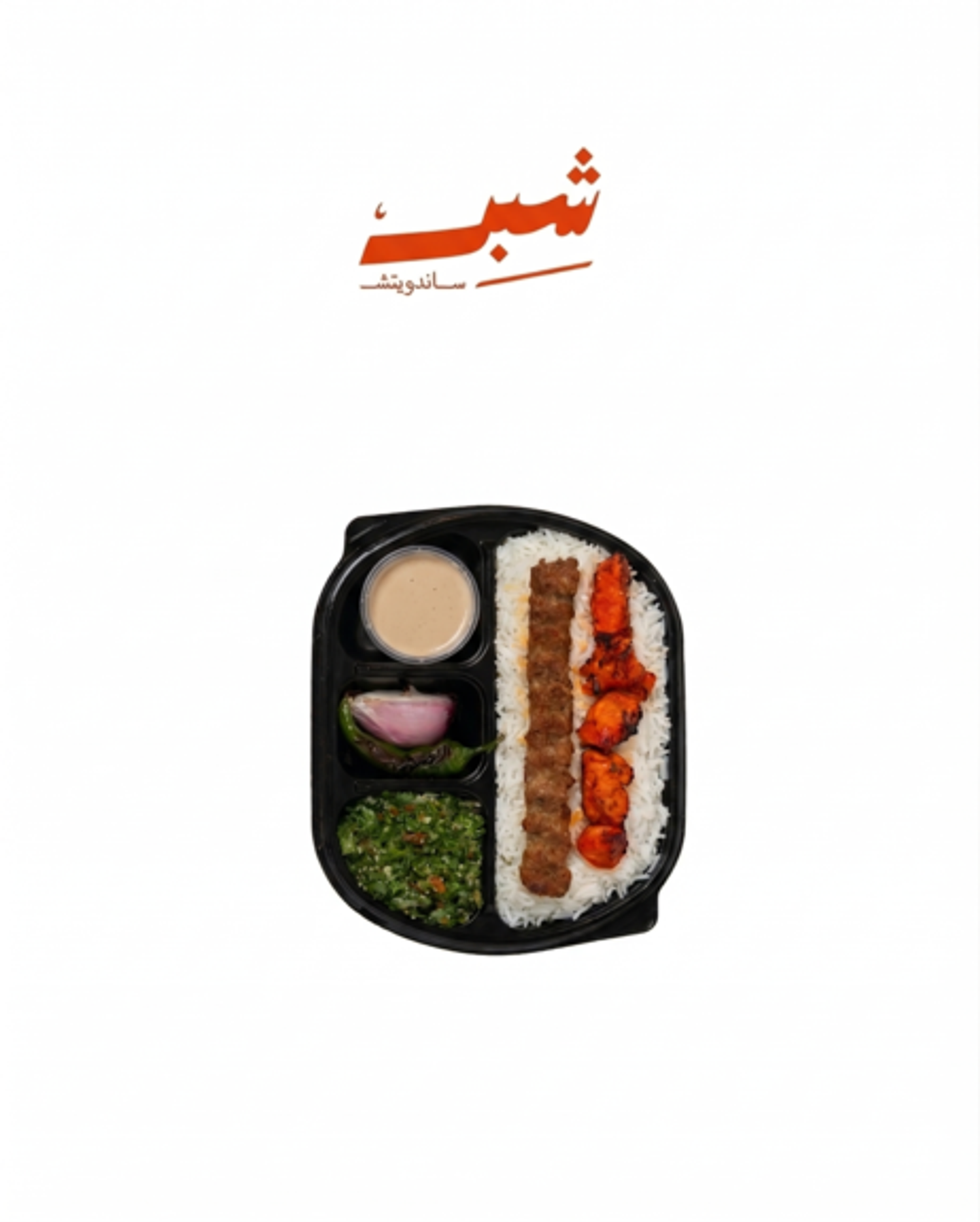 One Rice And Two Skewer From Your Choice+Tabbouleh+Soft Drink