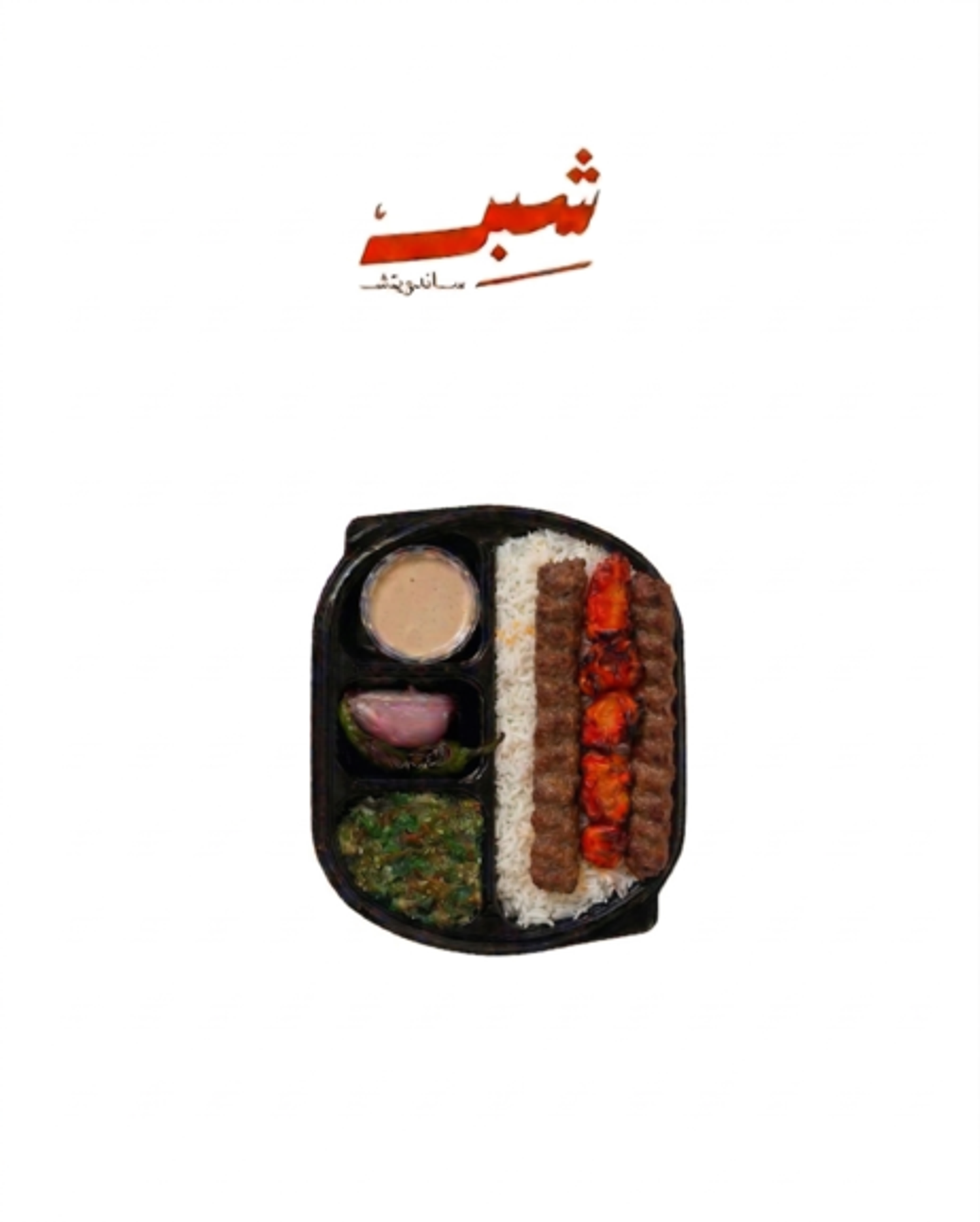 One Rice And Three Skewer From Your Choice+Taboullah+Soft Drink