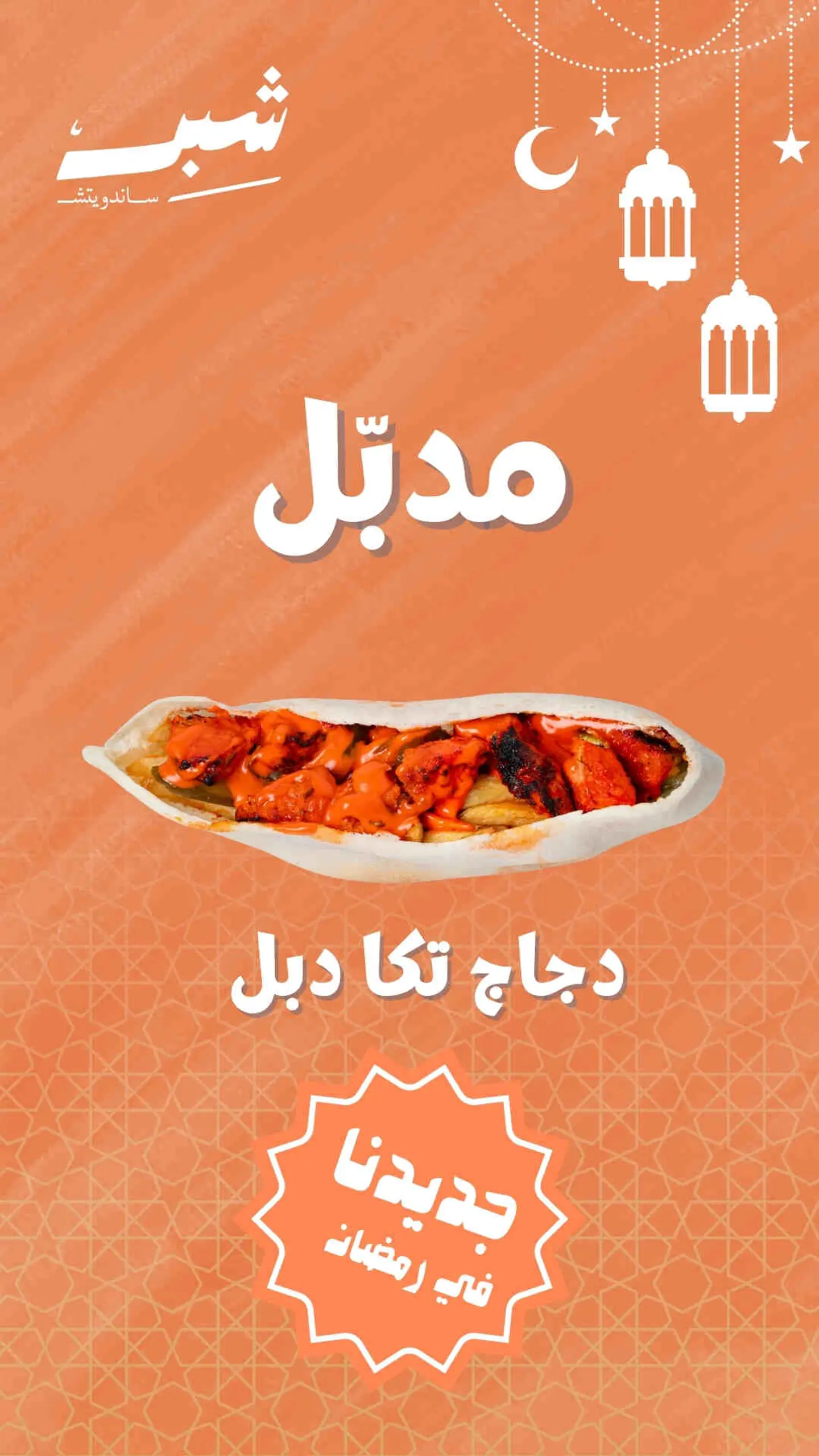 Mudabal Chicken Tikka