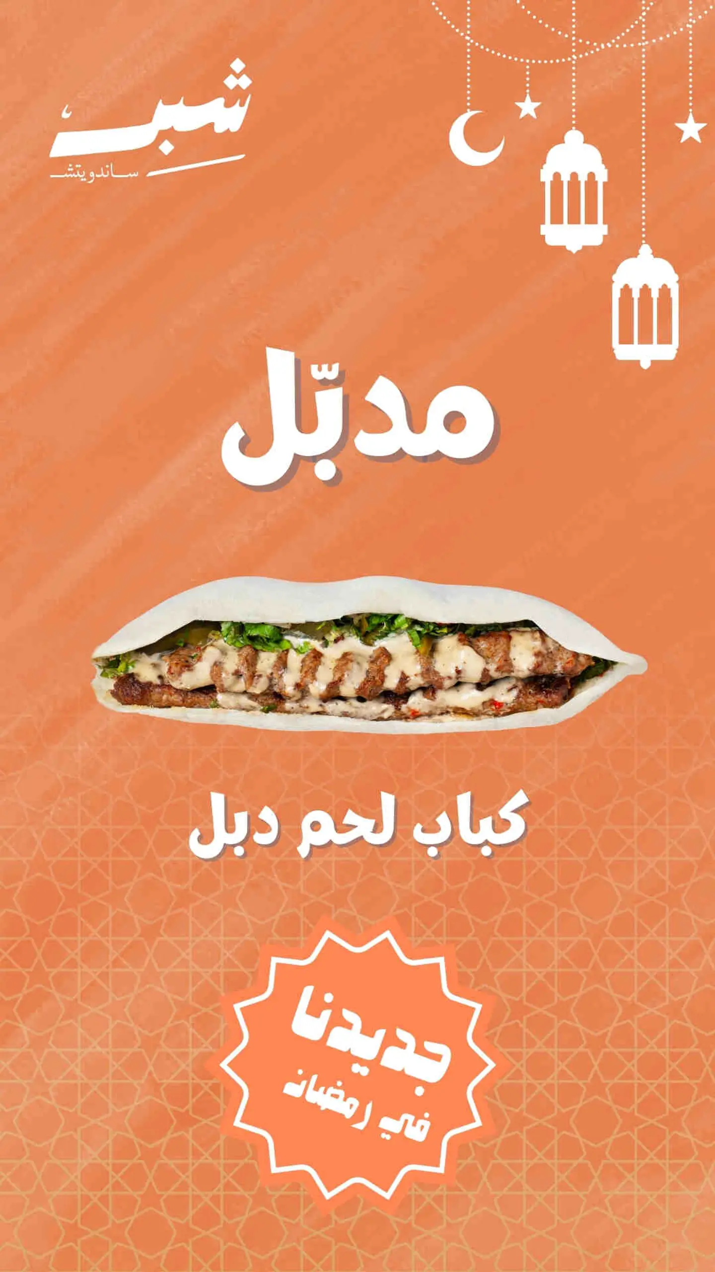 Mudabal Beef Kabab