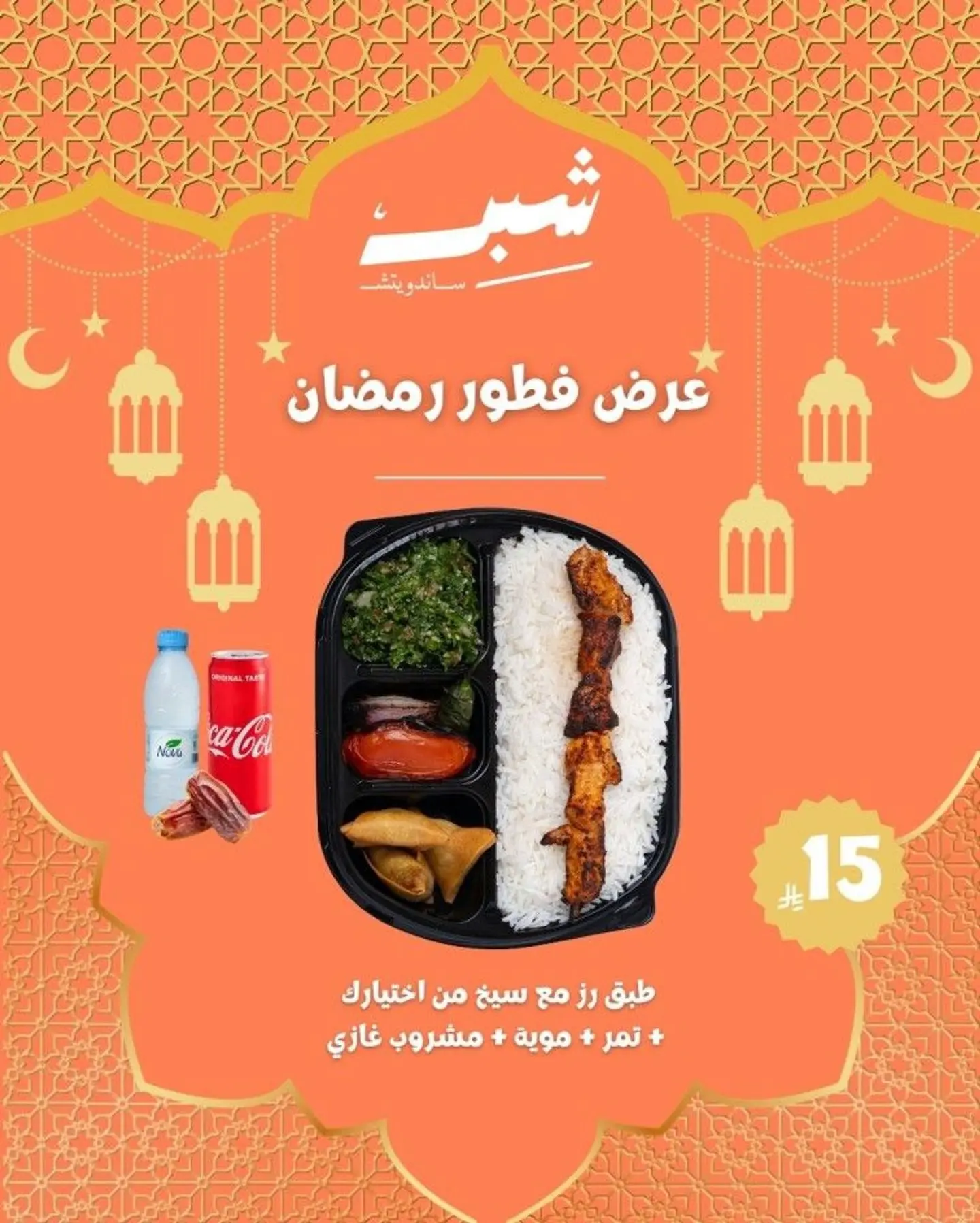 One Rice And Skewer From Your Choice+Date+Water+Soft Drink